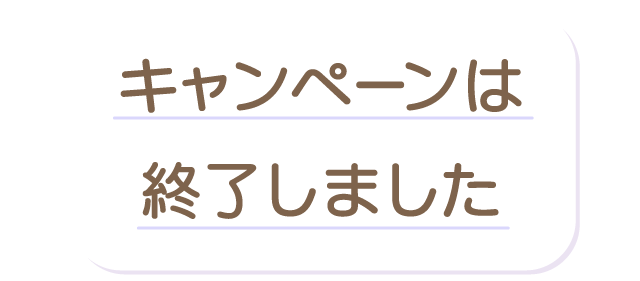 �L�����y�[���͏I�����܂���