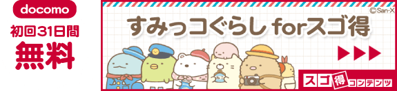 すみっコぐらし おへやのすみでたびきぶん スタンプ 壁紙プレゼント