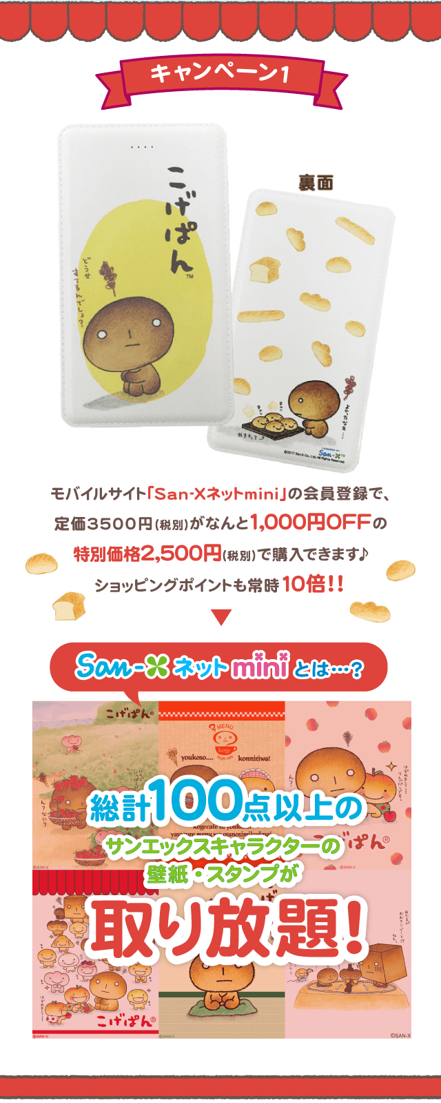 San-X�L����Shop���o�C���o�b�e���[�����L�����y�[�������ς�