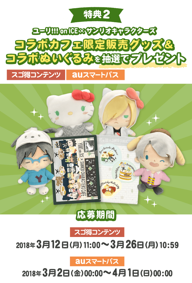 Top キャンペーン 特典１ 応募ボタンa 特典１ 応募ボタンa 特典１ 応募ボタンa 対象モバイルサイト スゴ得 スマパス ソフトバンク ドコモスゴ得コンテンツ 月額380円 税別 初回加入時より31日間無料 Auスマートパス 月額372円 税別 初回加入時より