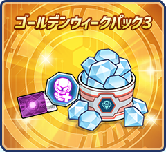 パック