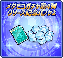 パック