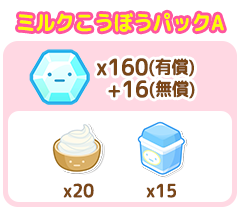 パック